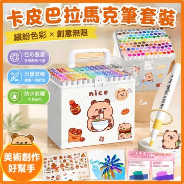 【現貨-24小時寄出】🔥台灣現貨🔥丙烯馬克筆 卡皮巴拉馬克筆套裝 馬克筆 水彩筆 不透色 國小國中 卡皮巴拉 學生美專用