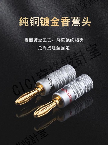 【299出貨】中道發燒級喇叭線DIY純銅鍍金香蕉插頭音箱插頭音響喇叭線連接【亞德機械五金家居】