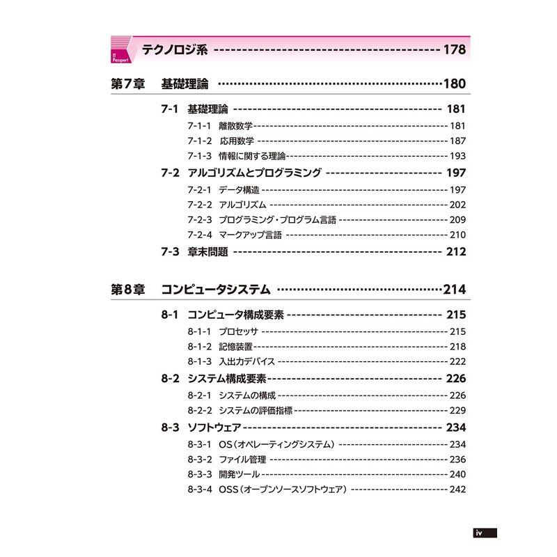 ITパスポート試験 対策テキスト過去問題集 平成28-29年度版 (よくわかるマスター)