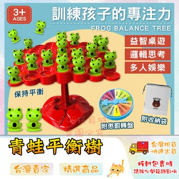平衡遊戲 青蛙平衡樹 疊疊樂 平衡青蛙 益智遊戲 抖音同款 桌遊 親子桌遊 🔥台灣現貨🔥 😽198玩具城😽 W1279