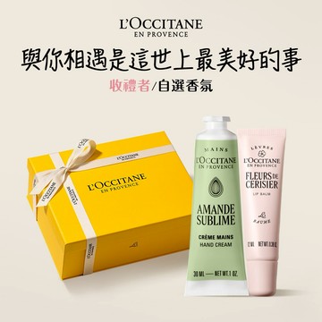 【歐舒丹】🌸花香Hug & Kiss (收禮者任選香氛)🌸(潤唇膏+護手霜+禮盒) 🍃杏仁系列改版新上市『LINE禮物獨家組合』 [快速出貨]