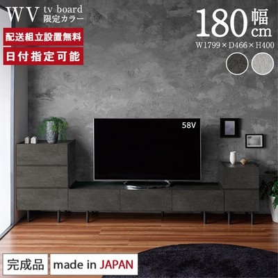 パモウナ WV テレビボード 幅180cm WV-180 | LINEブランドカタログ