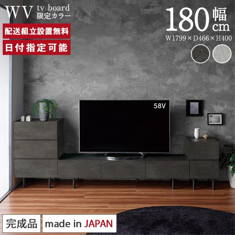 テレビ台 テレビボード ストーングレー 180cm テレビ台 テレビボード