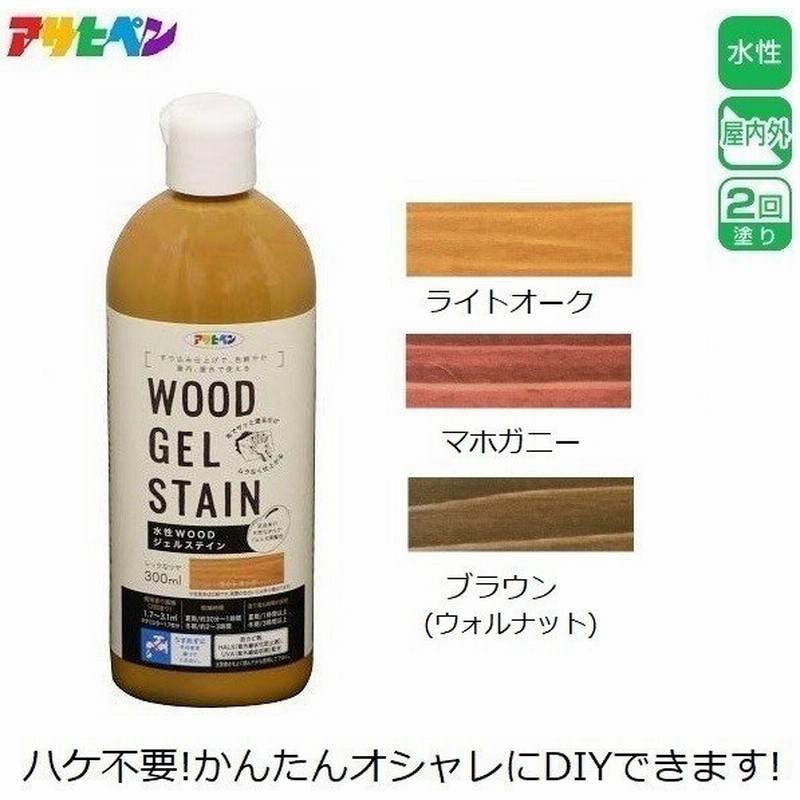 ペンキ 水性ステイン 塗料 木材用 茶色 ブラウン ライトオーク マホガニー ナチュラル 300ml 簡単 屋内 屋外 通販 Lineポイント最大get Lineショッピング