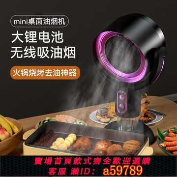 【台灣公司 可打統編】小型家用桌面油煙機便攜式火鍋烤肉燒烤抽油煙機宿舍吸油煙排煙器
