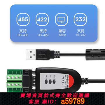 【台灣公司 可打統編】摩可靈usb轉232轉換器 USB轉RS485/422串口線 9針com口 485數據線