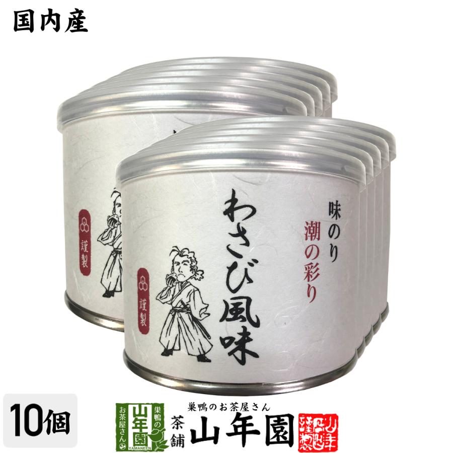 焼き海苔 味のり 高級ギフト 味付海苔 わさび風味 全型6枚 8切48枚×10個セット 送料無料