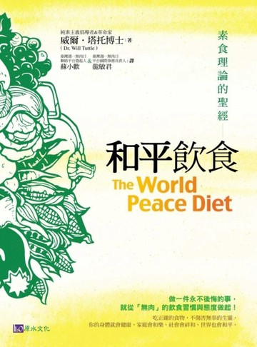 和平飲食[二手書_良好]