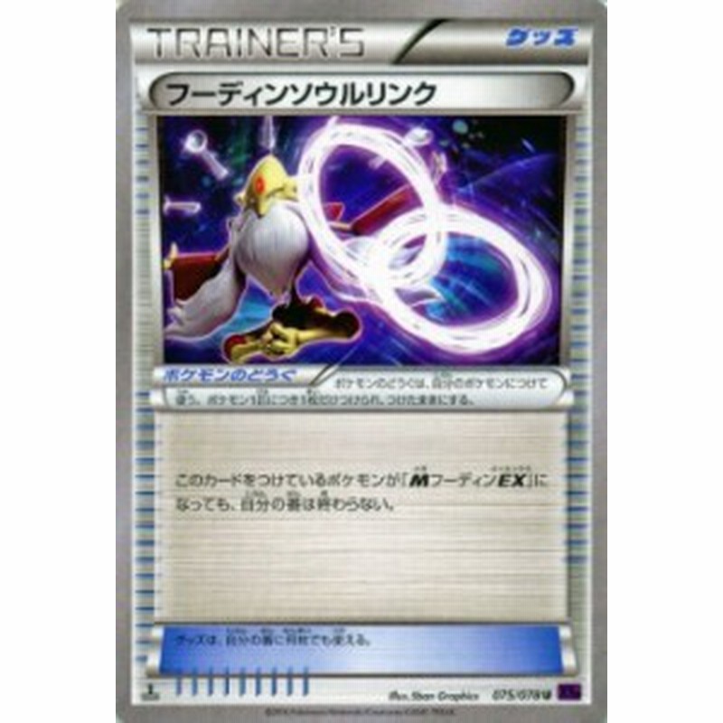 ポケモンカードゲームxy フーディンソウルリンク めざめる超王 Pmxy10 シングルカード 通販 Lineポイント最大1 0 Get Lineショッピング