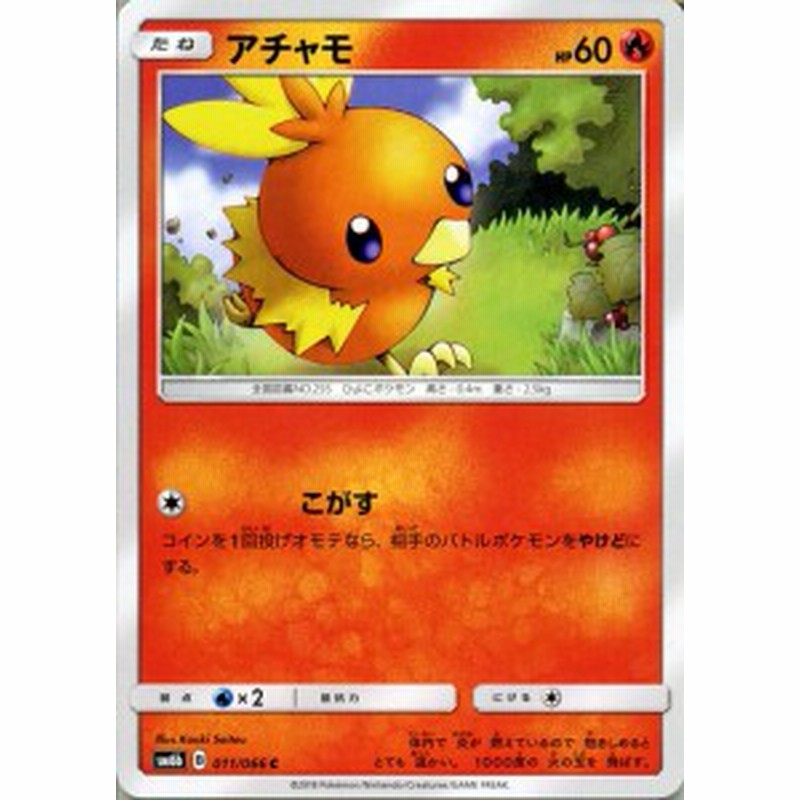 ポケモンカードゲームsm アチャモ C チャンピオンロード Pmsm6b 通販 Lineポイント最大1 0 Get Lineショッピング