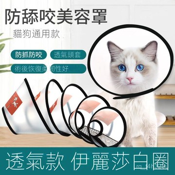 [限時特賣]寵物防舔超輕頸圈  寵物伊莉莎白圈  絕育防護圈伊麗莎白貓圈狗貓脖套寵物狗狗頭套絕育防舔防抓咬恥辱圈貓咪項圈