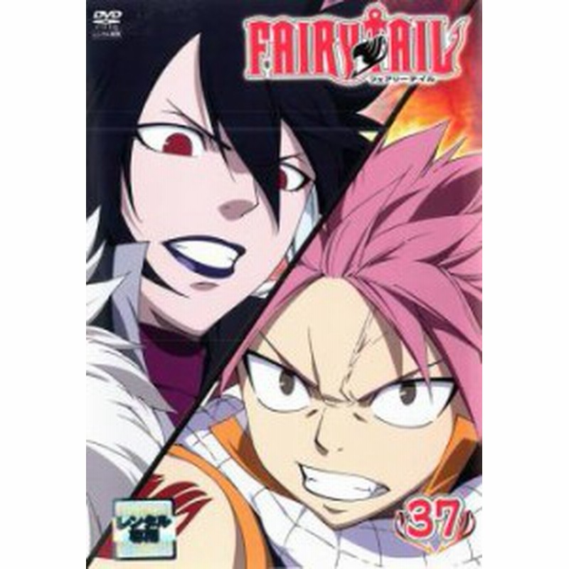 Cs Fairy Tail フェアリーテイル 37 中古dvd レンタル落ち 通販 Lineポイント最大1 0 Get Lineショッピング