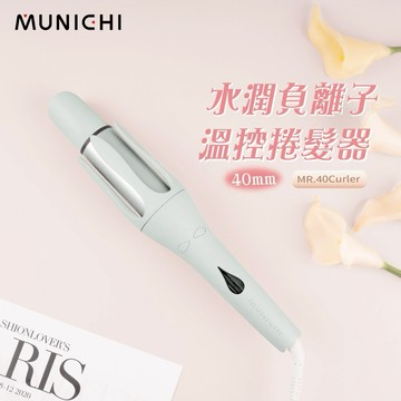 只需五分鐘 快速出門不是夢✨【山水】40MM水潤負離子溫控捲髮器-國際電壓 捲髮新手也能輕鬆駕馭💪  (Shopping99)