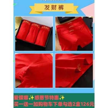 本命年黛香璐內褲頭男士發財褲平角褲短褲底褲紅色棉性感正品3條