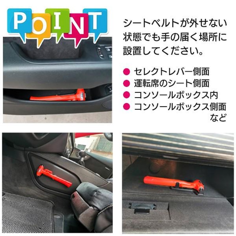 レスキューハンマー 脱出用 ガラス割り/シートベルトカッター 車内設置