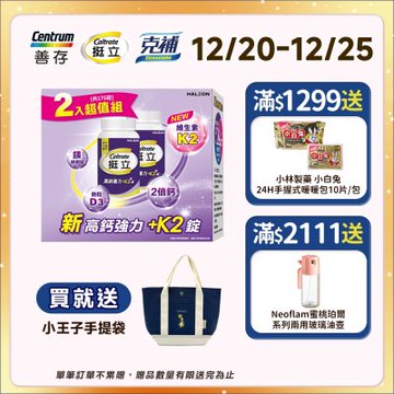 【挺立】高鈣強力+K2錠 176錠 1盒