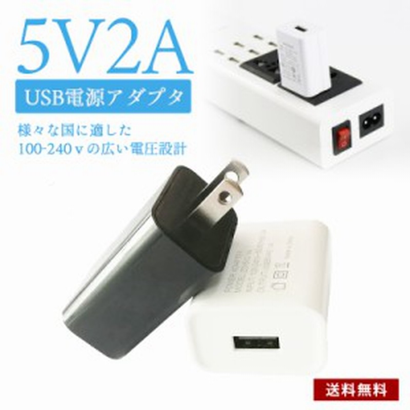 急速 Iphone Usb 充電器 コンセント スマホ Usb 充電器 5v2a Usb充電器 スマホusb 電源コンセント アダプタ アイフォン Ps4 任天堂 Switc 通販 Lineポイント最大1 0 Get Lineショッピング