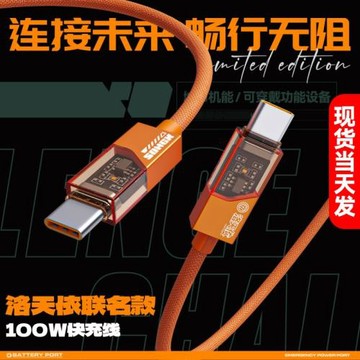 SONGXVSINGER洛天依100W快充線雙Type-C雙C數據線編織線帶燈耐磨