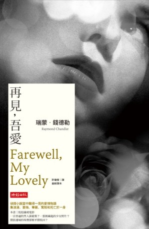 再見，吾愛[二手書_普通]