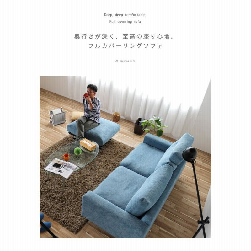 3人掛けソファ のみ 幅200cm 奥行90cm フルカバーリング 背と座