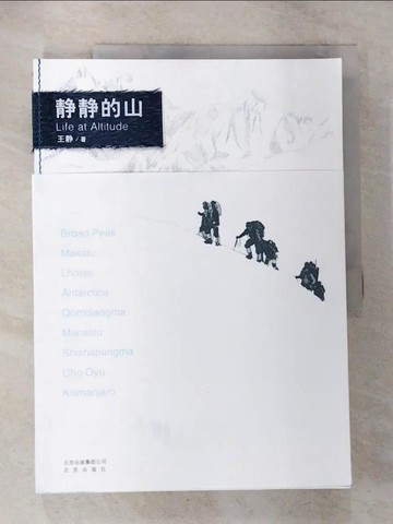 【書寶二手書T2／哲學_T6Z】靜靜的山_簡體_王靜