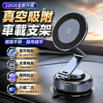 🛒隔日達「升級二合一&穩固不掉」磁吸手機支架 車載手機支架 真空吸附 強力磁吸 Magsafe強磁 折疊懸浮 導航支架