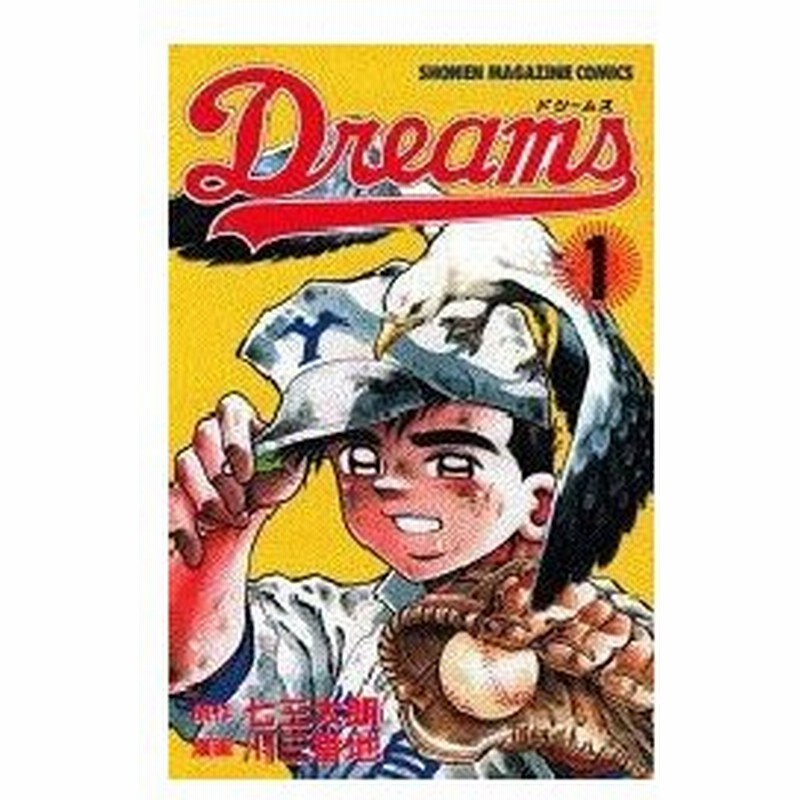 ドリームス 1 七三太朗 原作 川三番地 漫画 通販 Lineポイント最大0 5 Get Lineショッピング