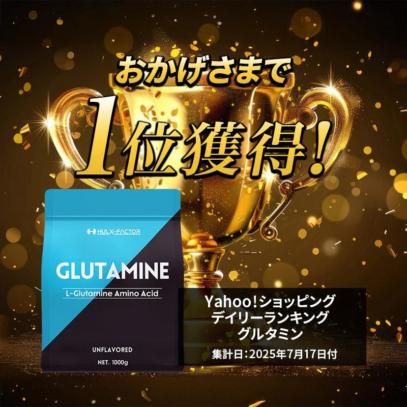 予約分ハルクファクターグルタミン 1kg 低臭製法 パウダー✕2袋 Amazon | グルタミン 1kg 低臭製法 パウダー ハルクファクター L