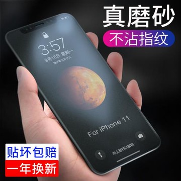 金佳適用蘋果11磨砂鋼化膜iphone11ProMax手機膜11全屏曲面覆蓋11promax貼膜全包邊保護防摔抗指紋防藍光