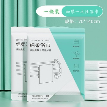 [台灣現貨]拋棄式毛巾 拋棄式浴巾 旅行浴巾毛巾 拋棄式浴巾 一次性毛巾 一次性浴巾 免洗浴巾 外出毛巾 拋棄式旅行用