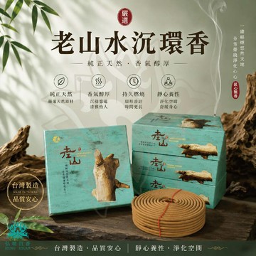 現貨供應 弘喧 清香 老山 香環 24H 純天然 原料  盤香 高山梢楠 優質 不燙手 宮廟 供佛 祭祀 廟宇