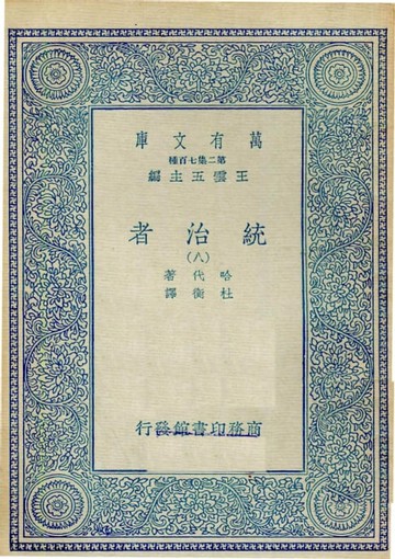 【電子書】統治者(八)