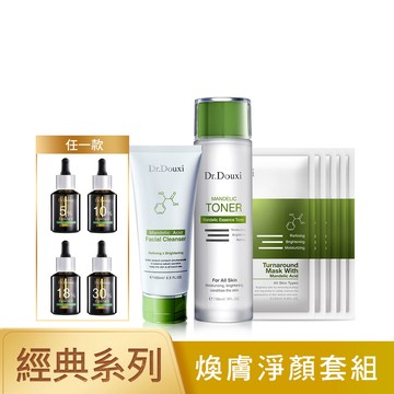 煥膚淨顏套組(杏仁酸化妝水 150ml+杏仁胺基酸調理洗面乳100ml+杏仁酸面膜5片+杏仁酸精華液30ml(5%/10%/18%/30%任選一款)