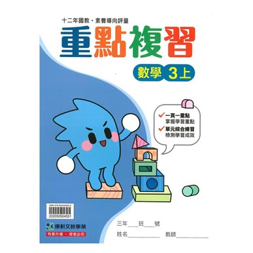 康軒國小重點複習數學3上