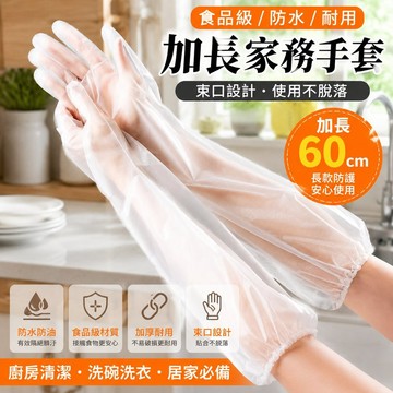 ⚡臺灣24H⚡加厚 食品級 家務手套 洗碗手套 加長CPE束口 一次性 廚房洗碗 防水 清潔洗衣 MLQR