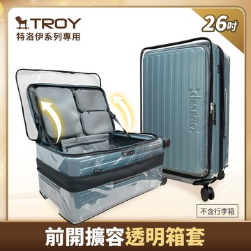 Deseno 笛森諾 特洛伊PRO專屬 26/29.5吋 前開擴容透明箱套-黑色