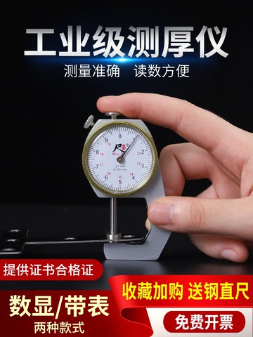 測厚儀數顯百分千分表高精度0.001測厚規平頭尖頭測量厚度卡尺子