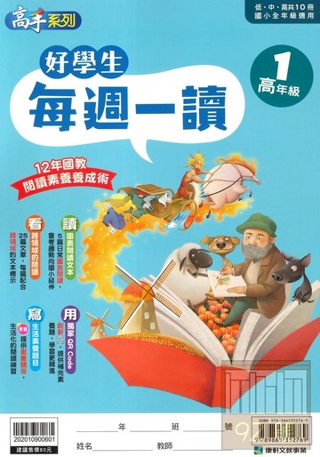 康軒國小好學生每週一讀高年級1