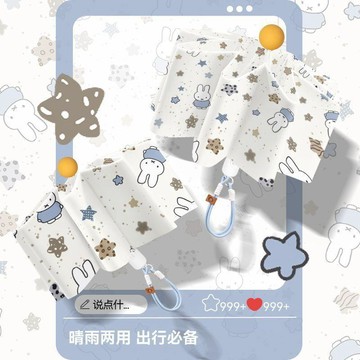 🌸臺灣出貨🌸米菲兔防回彈雨傘學生晴雨傘兩用黑膠摺疊防曬遮陽全自動太陽傘女