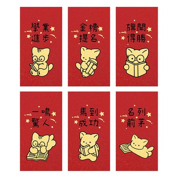 FARANDOLE 法紅荳 台灣製造原創設計燙金珠光紅包袋6件組 21 學業進步  6個裝