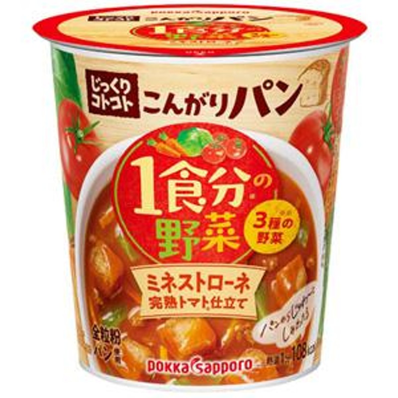 LINEショッピング　こんがり　(27.3g)　1食分の野菜ミネストローネ　インスタントカップスープ　ポッカサッポロ　じっくりコトコト