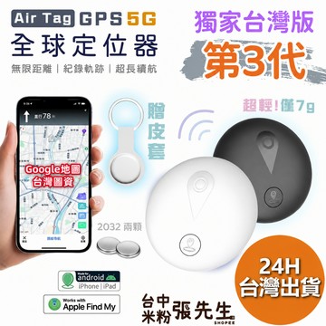 【台灣現貨】 全球定位器 AIR TAG Airtag 米級定位 定位器 追蹤器 迷你定位器 寵物防丟器 防丟器