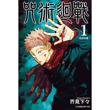 咒術迴戰 (1)_Readmoo 讀墨電子書