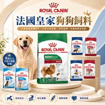 ROYAL CANIN皇家 法國皇家 乾狗糧 寵物飼料 狗糧 進口狗糧 機能配方飼料 進口狗飼料 犬飼料 狗飼料