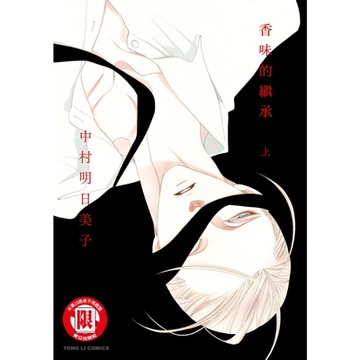 香味的繼承 (1)_Readmoo 讀墨電子書