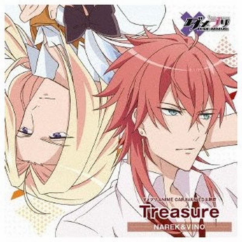 ダメプリ ａｎｉｍｅ ｃａｒａｖａｎ ｅｄ主題歌ナレク ヴィーノ ｔｒｅａｓｕｒｅ 通販 Lineポイント最大0 5 Get Lineショッピング