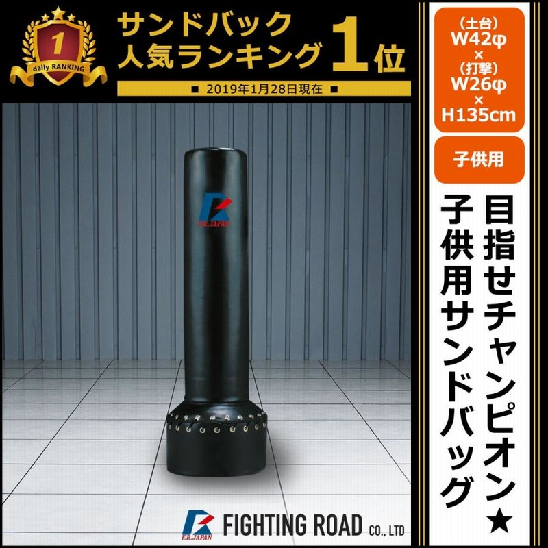 ファイティングバッグJr ジュニア用サンドバッグ サンドバック