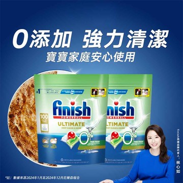 finish亮碟 零添加洗碗凝珠100顆2入組