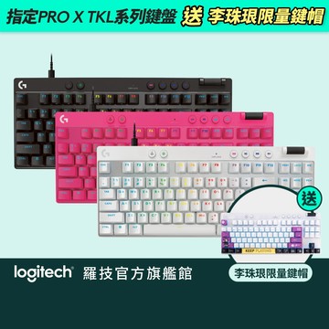 Logitech G 羅技 PRO X TKL RAPID 80% 可拆式有線電競磁軸鍵盤