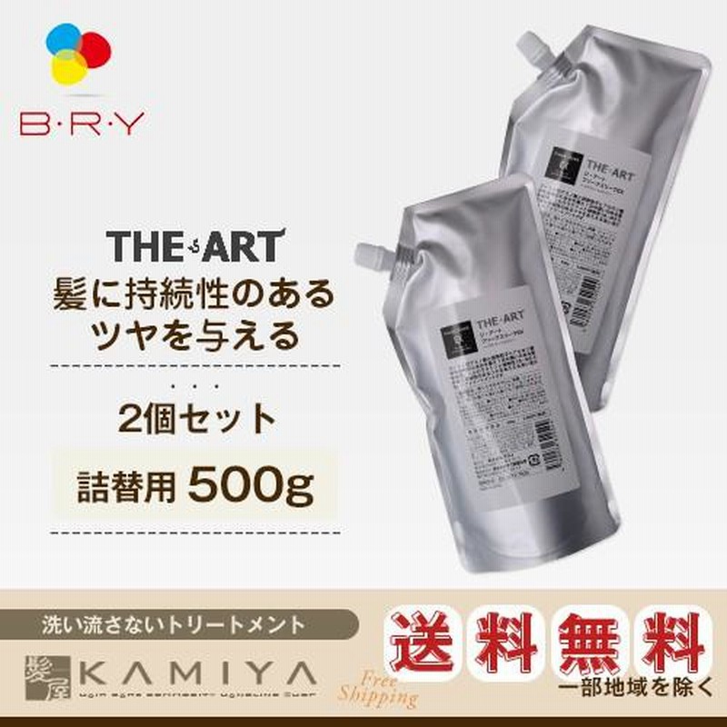 ブライ ジ・アートフリークスリークEX 500g(詰替用)×2個セット
